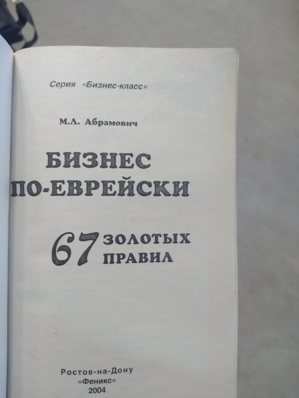 Книга юного Абрамовича